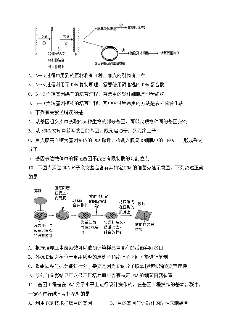 陕西省西安市雁塔区第二中学、渭北中学2021-2022学年高二下学期期中联考生物试题（含答案）03