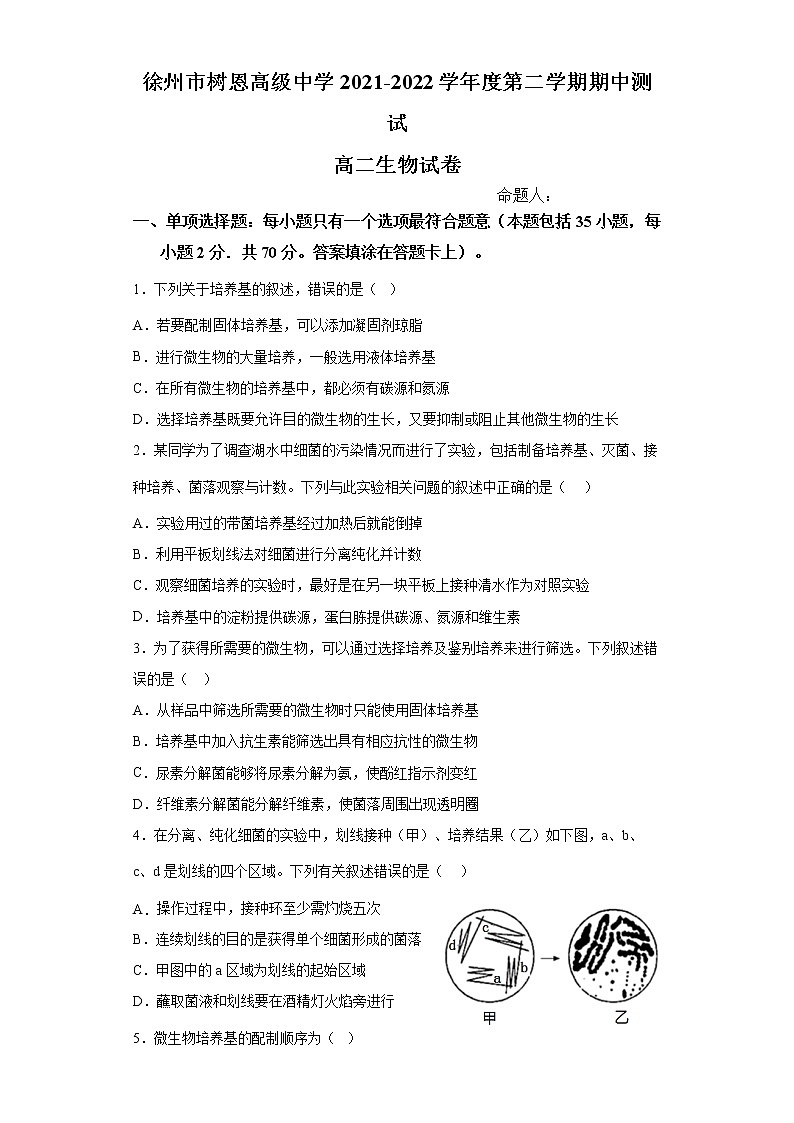 江苏省沛县树恩中学2021-2022学年高二下学期期中生物试卷（含答案）01