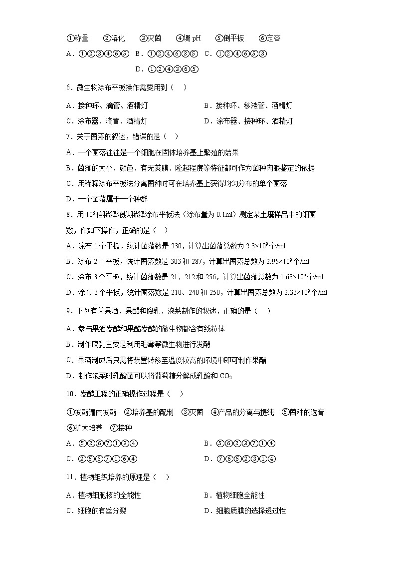 江苏省沛县树恩中学2021-2022学年高二下学期期中生物试卷（含答案）02