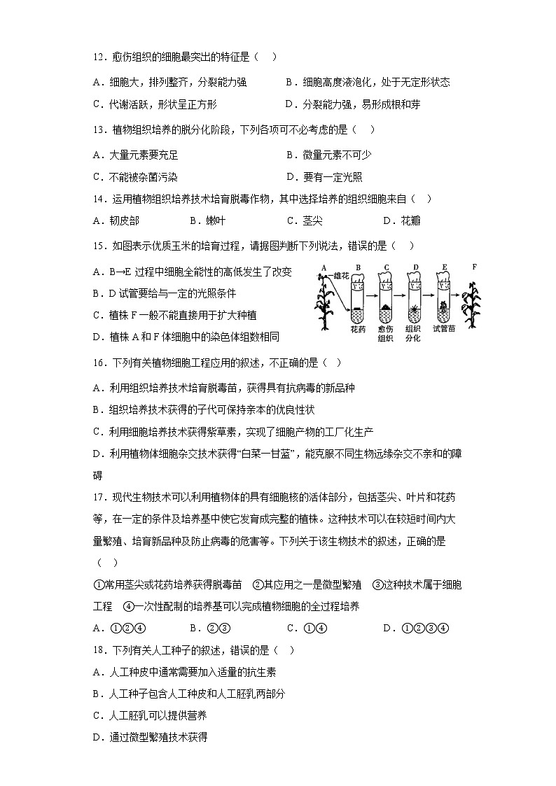 江苏省沛县树恩中学2021-2022学年高二下学期期中生物试卷（含答案）03