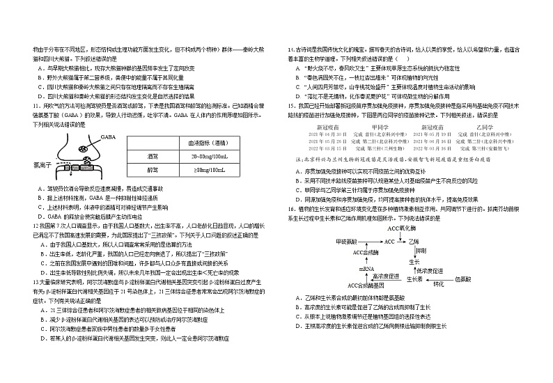 广东省普宁市华美实验学校2021-2022学年高二下学期第二次月考生物试题（含答案）02