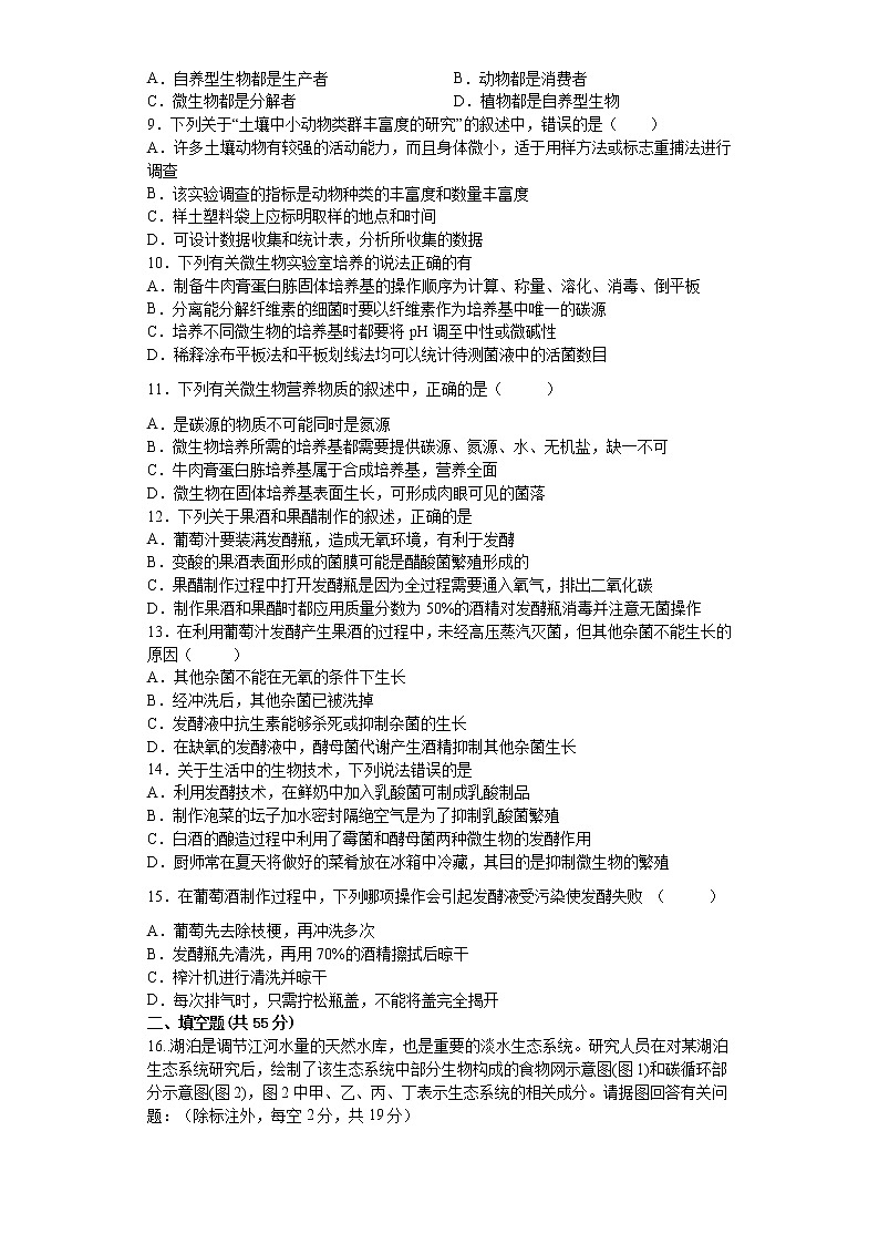 四川省资阳市外国语实验学校2021-2022学年高二下学期期中生物试题（含答案）第2页