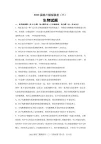 2022届湖北省荆州中学等四校高三模拟联考（三）生物试题（PDF版 ）