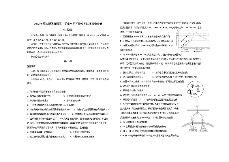 天津市滨海新区2022届高三下学期模拟试卷卷生物试题Word版含答案01