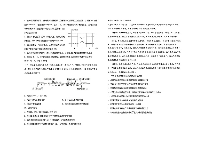 天津市滨海新区2022届高三下学期模拟试卷卷生物试题Word版含答案02