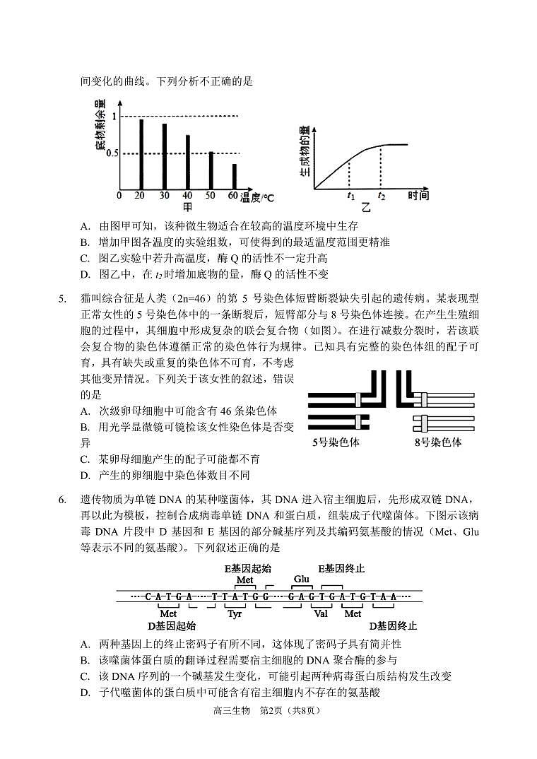 2022年天津市南开区高三二模生物试题含答案02
