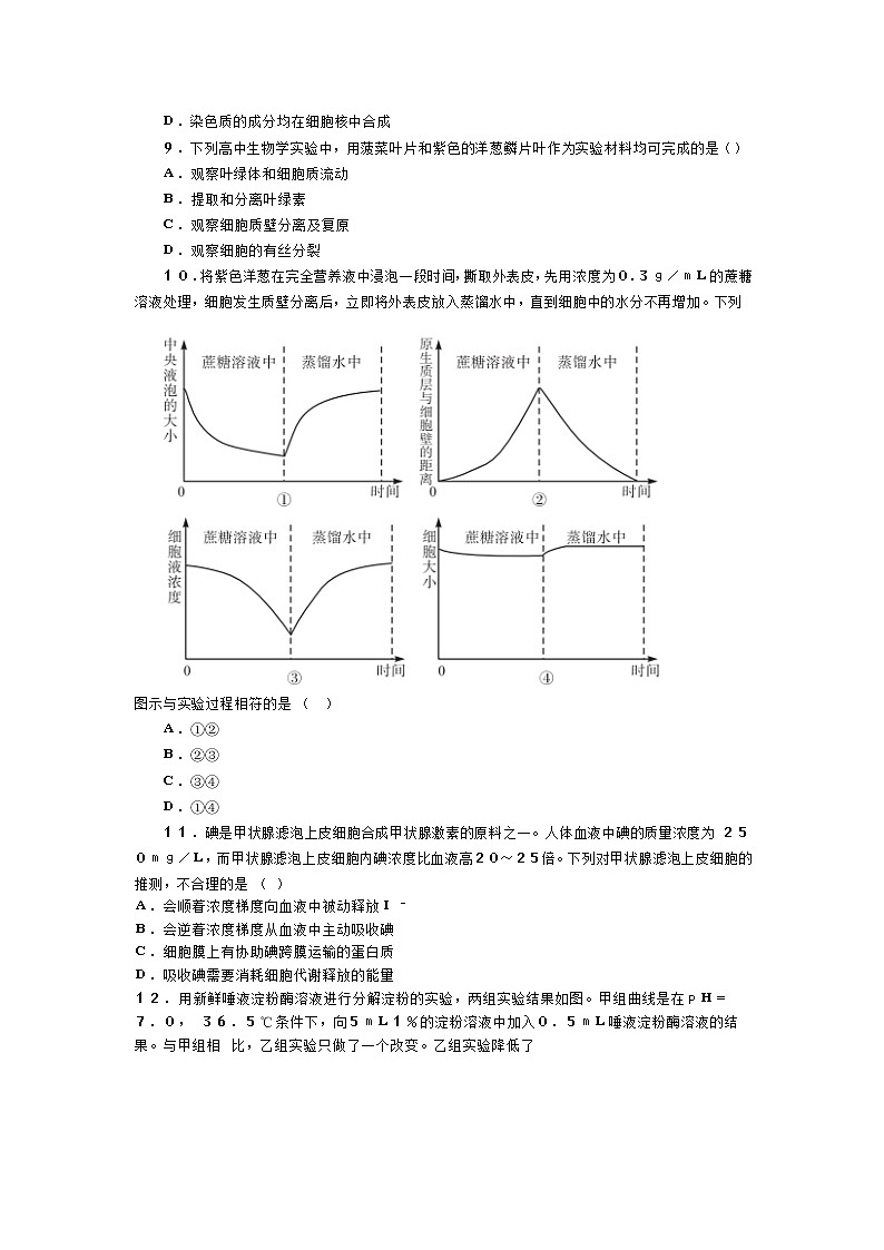 2021安徽省示范高中培优联盟高一下学期春季联赛生物试题含解析第3页