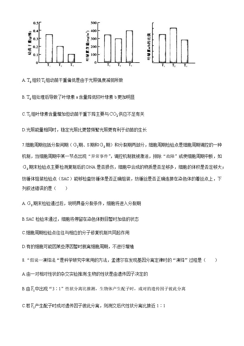 2021湖南省三湘名校教育联盟高一下学期期中考试生物试题含答案第3页