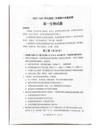 2021济宁邹城高一下学期期中考试生物试题图片版含答案