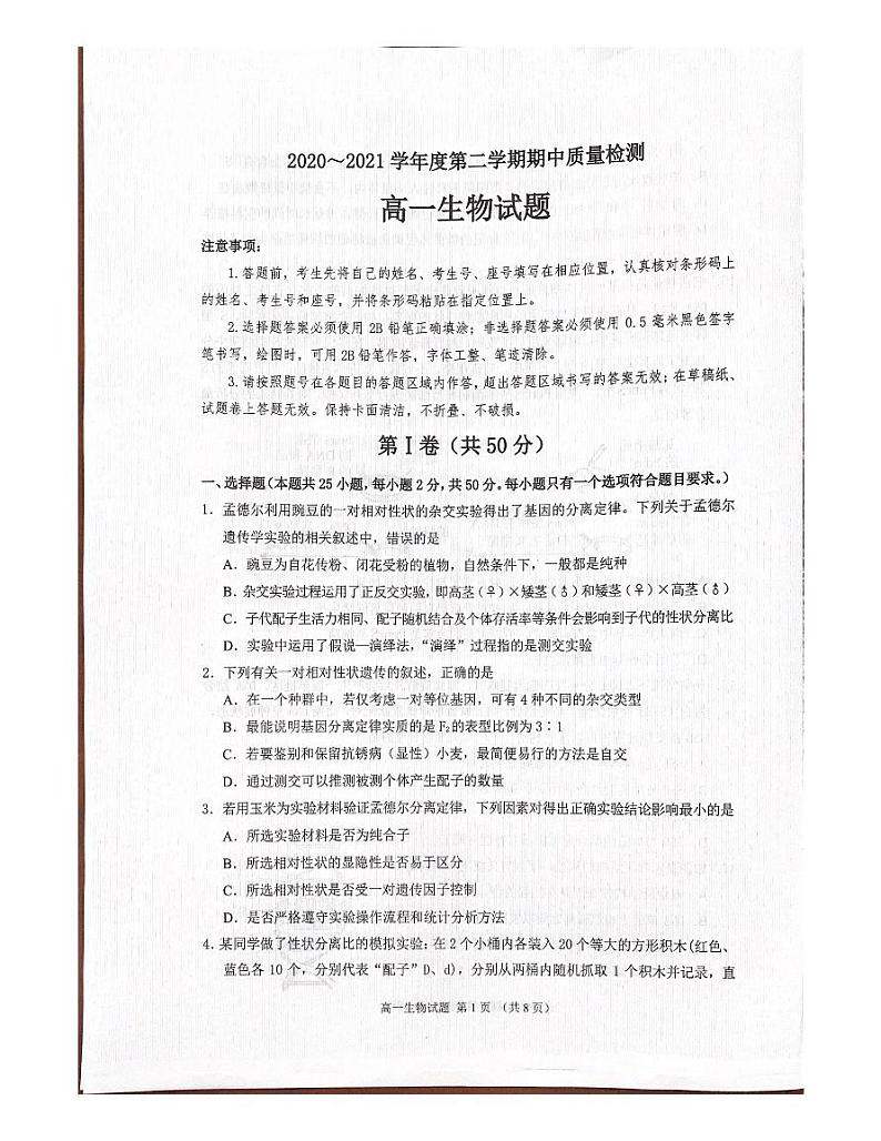 2021济宁邹城高一下学期期中考试生物试题图片版含答案01