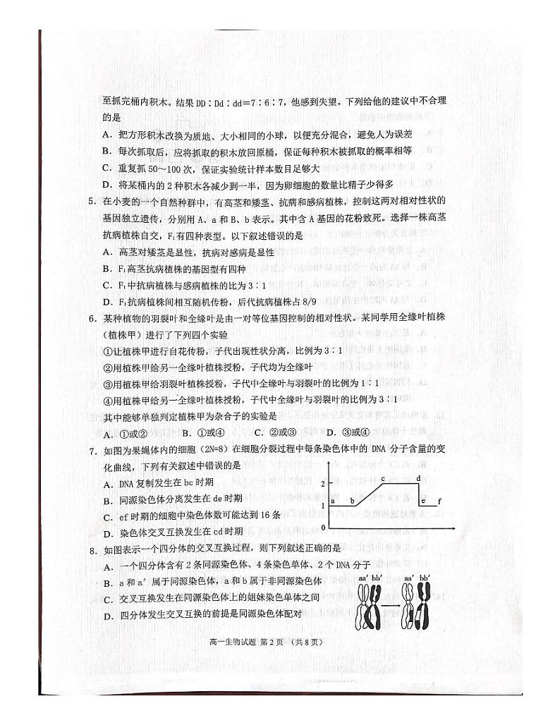 2021济宁邹城高一下学期期中考试生物试题图片版含答案02