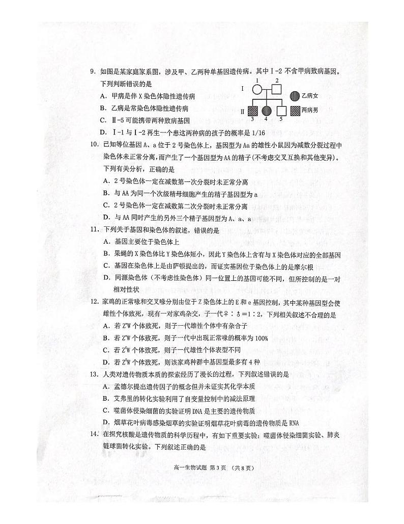 2021济宁邹城高一下学期期中考试生物试题图片版含答案03