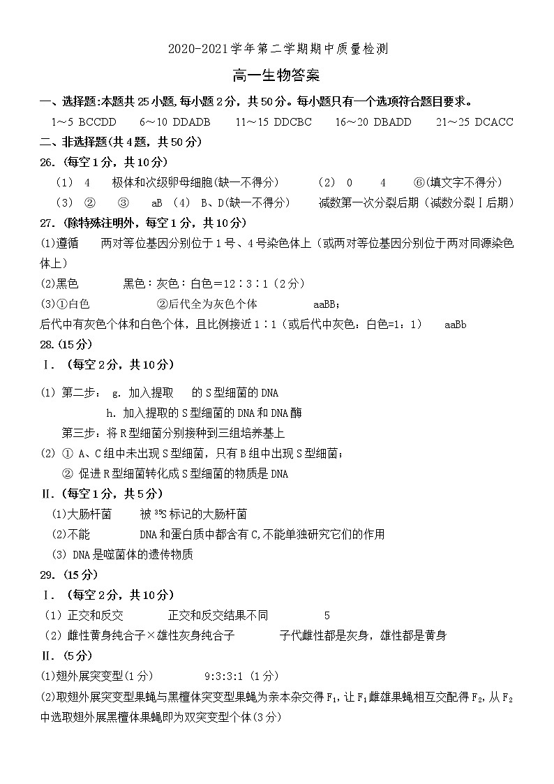 高一生物答案第1页