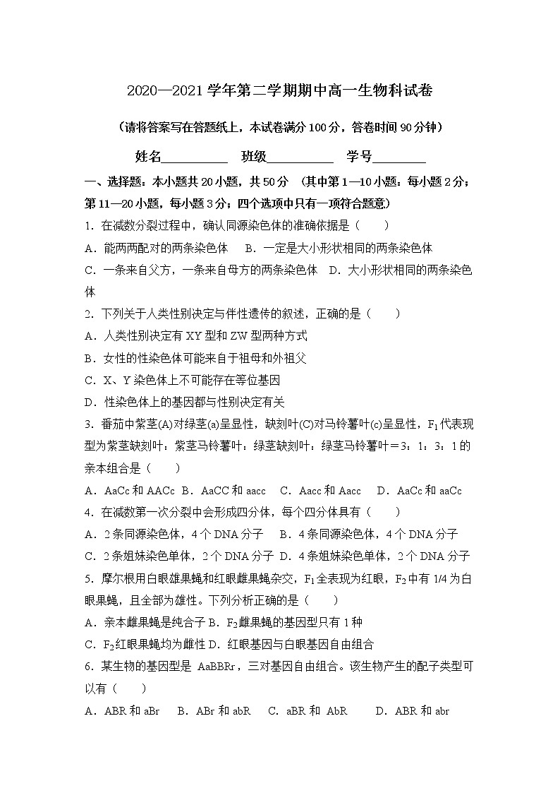 2021临高县临高中学高一下学期期中考试生物试题含答案01