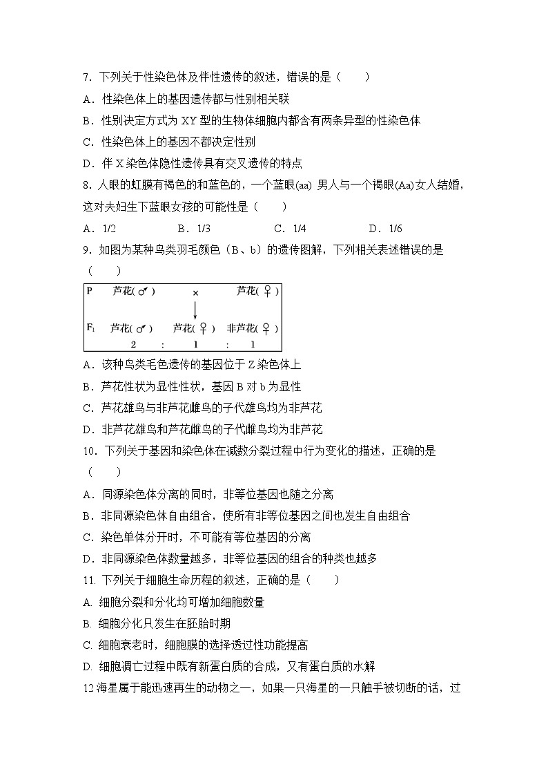 2021临高县临高中学高一下学期期中考试生物试题含答案02
