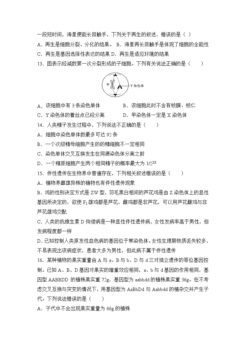 2021临高县临高中学高一下学期期中考试生物试题含答案03