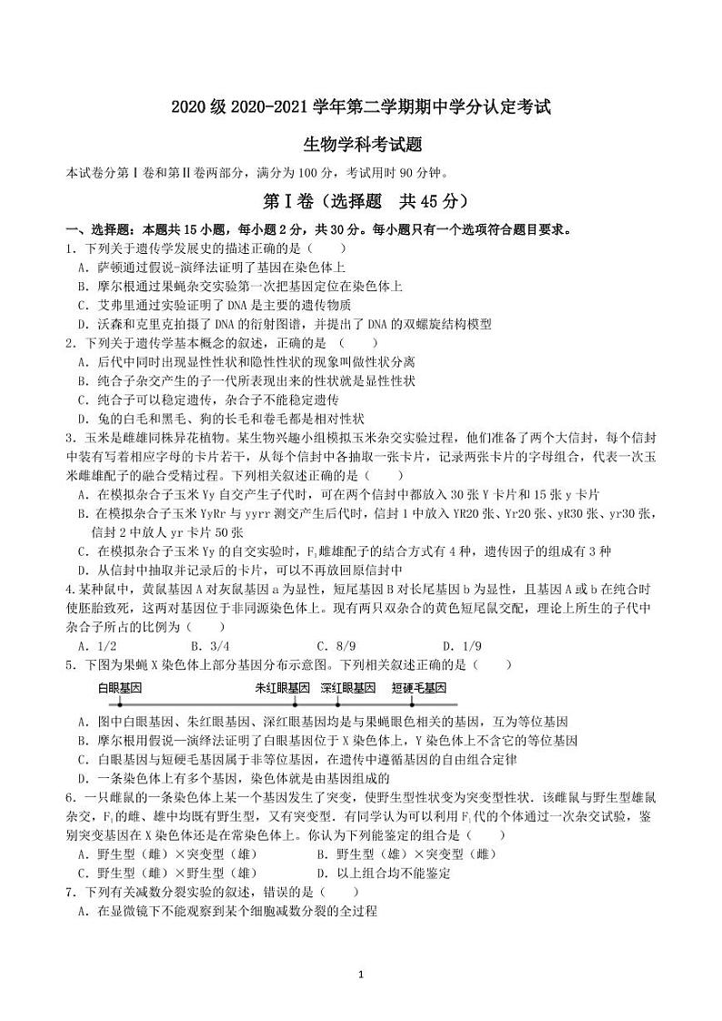 2021山东师大附中高一下学期期中学分认定考试生物试题PDF版含答案01