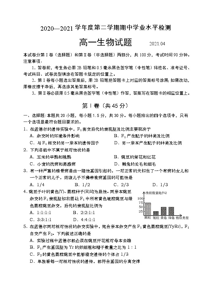 2021青岛胶州高一下学期期中考试生物试题含答案01