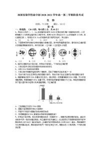 2021深圳实验学校高中部高一下学期阶段考试生物试卷含答案