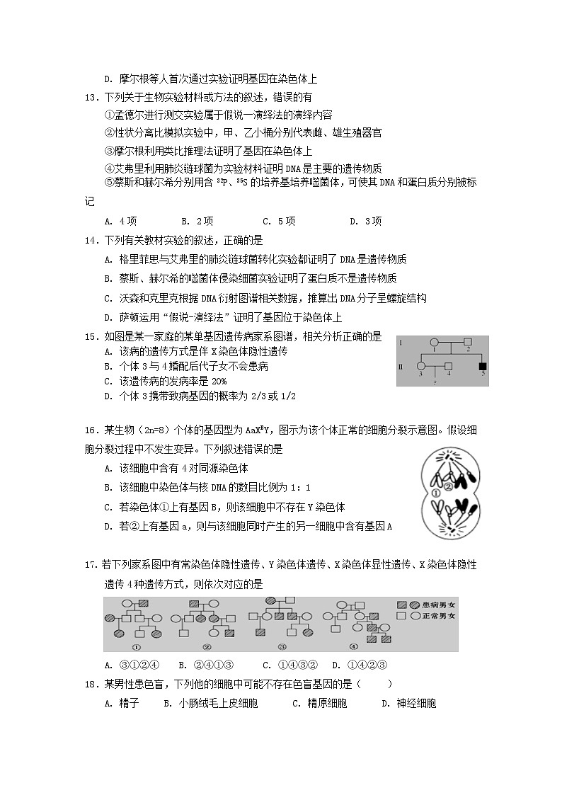 2021武汉钢城四中高一下学期期中考试生物试卷含答案第3页
