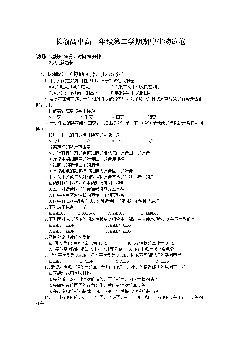 2021长春榆树高级中学高一下学期期中考试生物试题含答案01