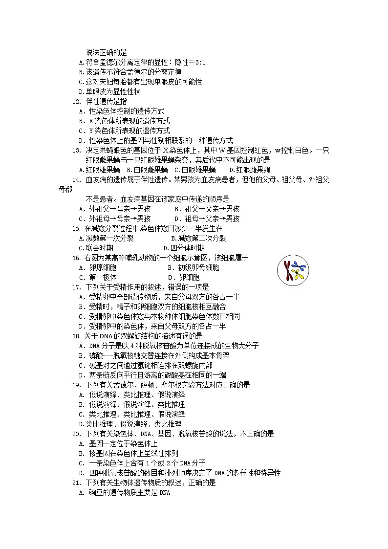 2021长春榆树高级中学高一下学期期中考试生物试题含答案02