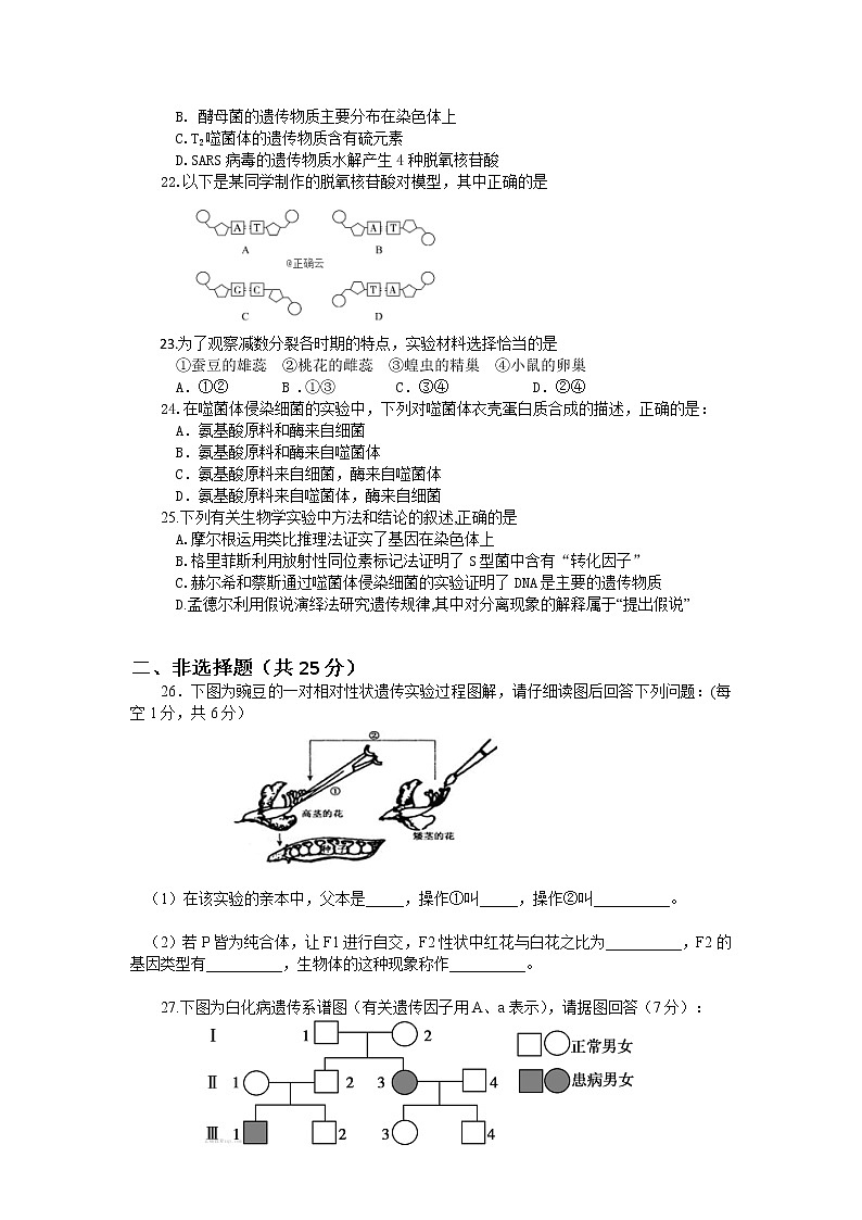 2021长春榆树高级中学高一下学期期中考试生物试题含答案03