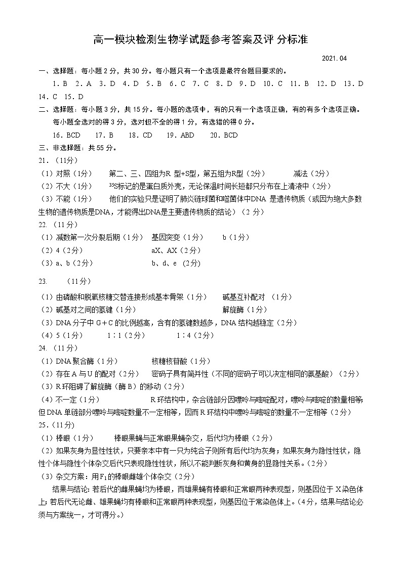 高一生物试题答案第1页