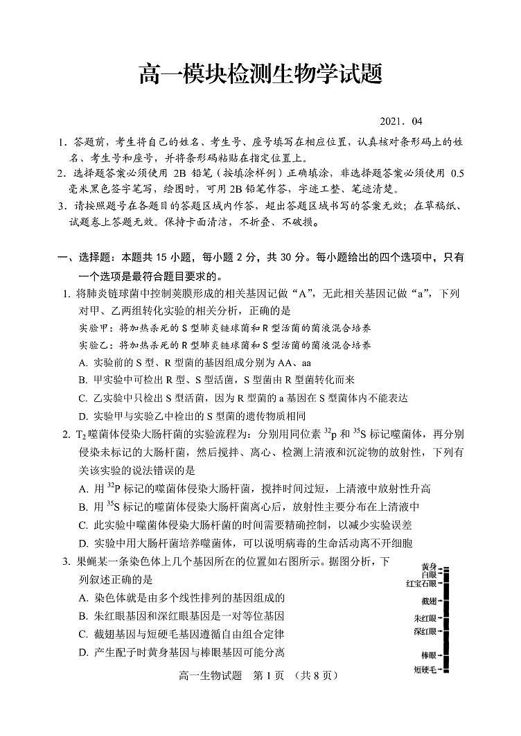 山东省日照市五莲县2020-2021学年高一下学期期中考试生物试题（PDF版）第1页