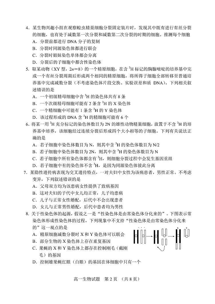 山东省日照市五莲县2020-2021学年高一下学期期中考试生物试题（PDF版）第2页