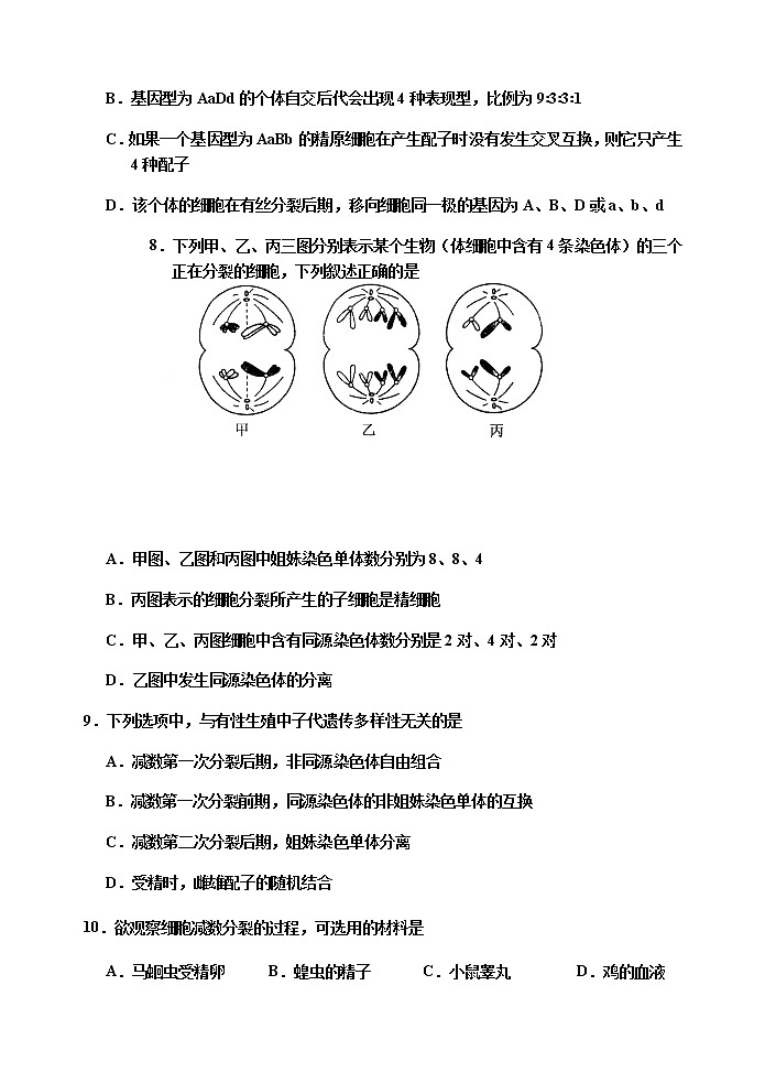2021天津市七校高一下学期期中联考生物试题含答案第3页