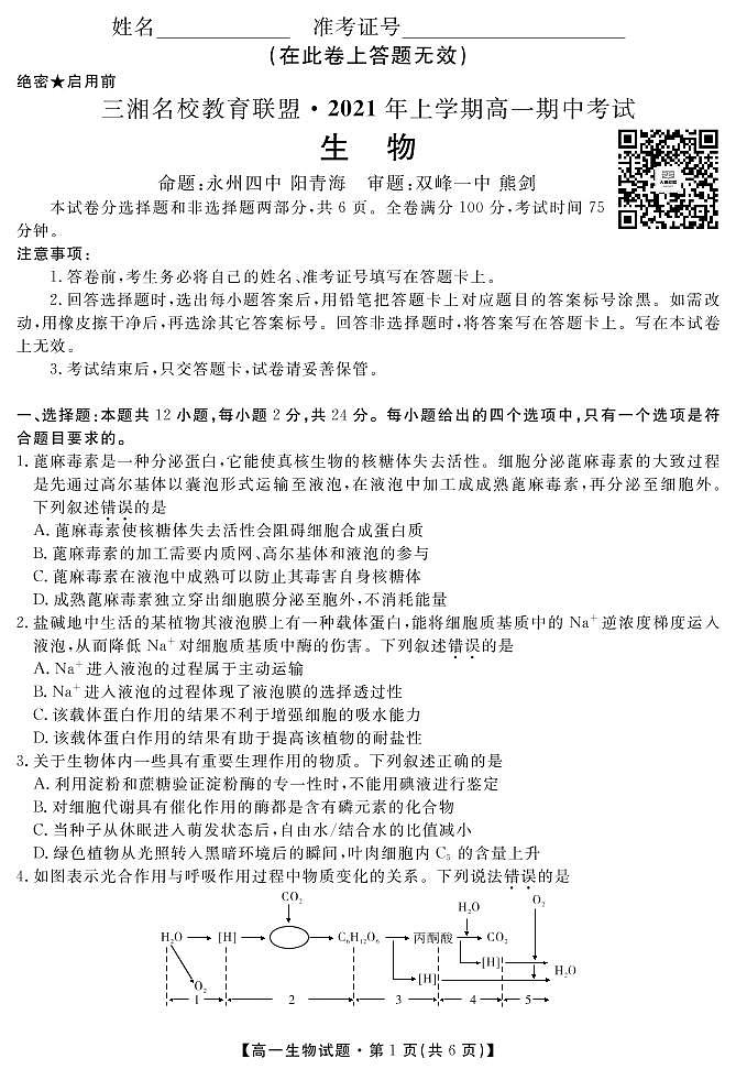 生物试卷第1页