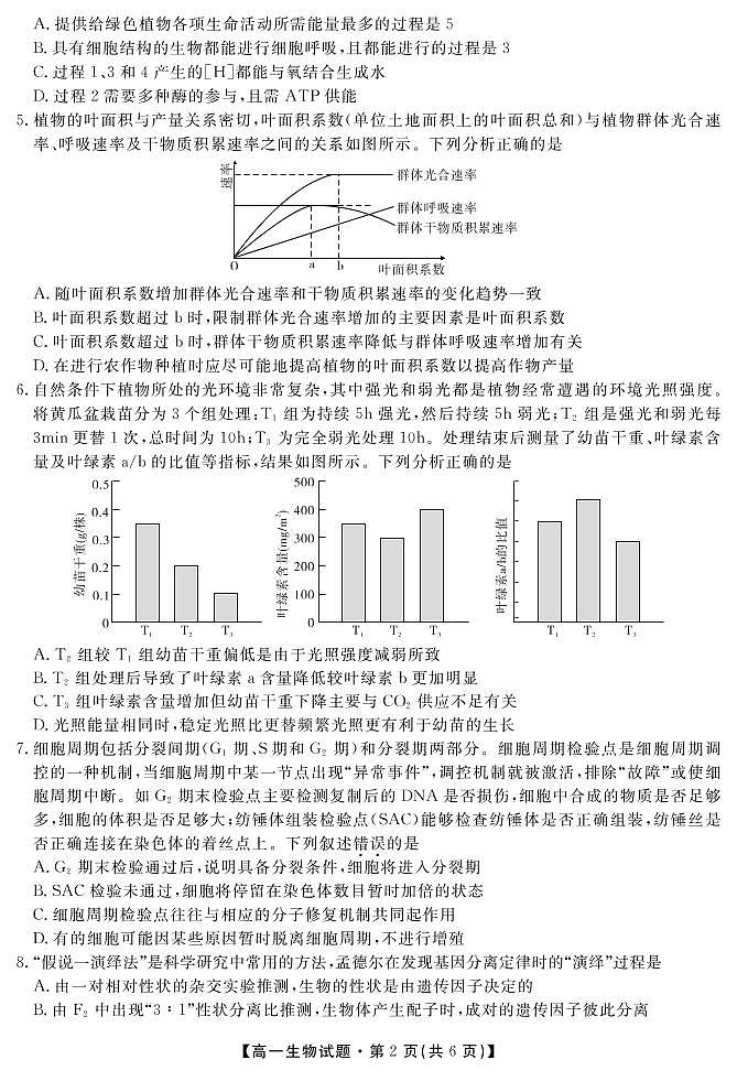 生物试卷第2页