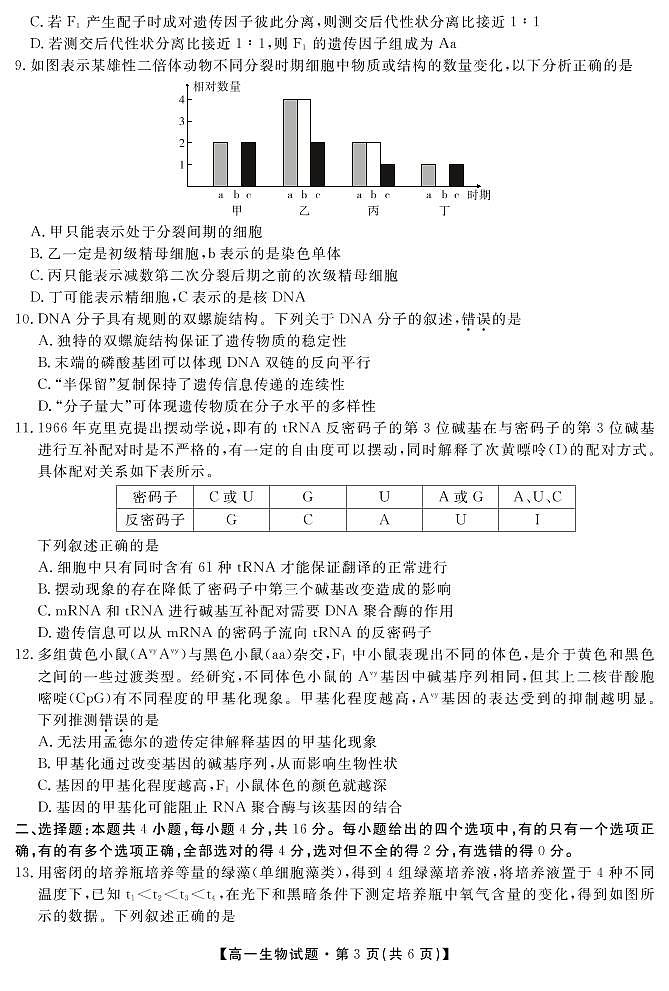 生物试卷第3页