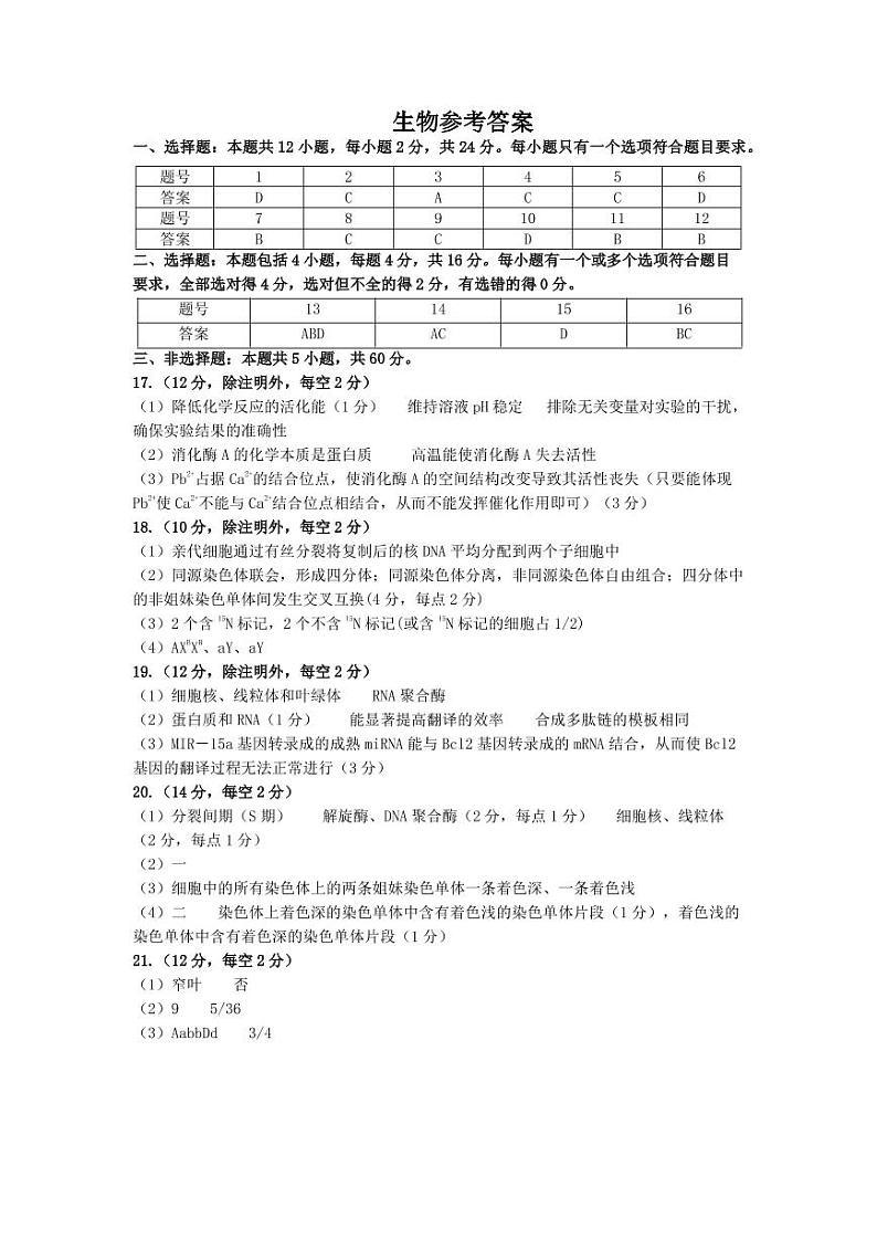 生物参考答案第1页