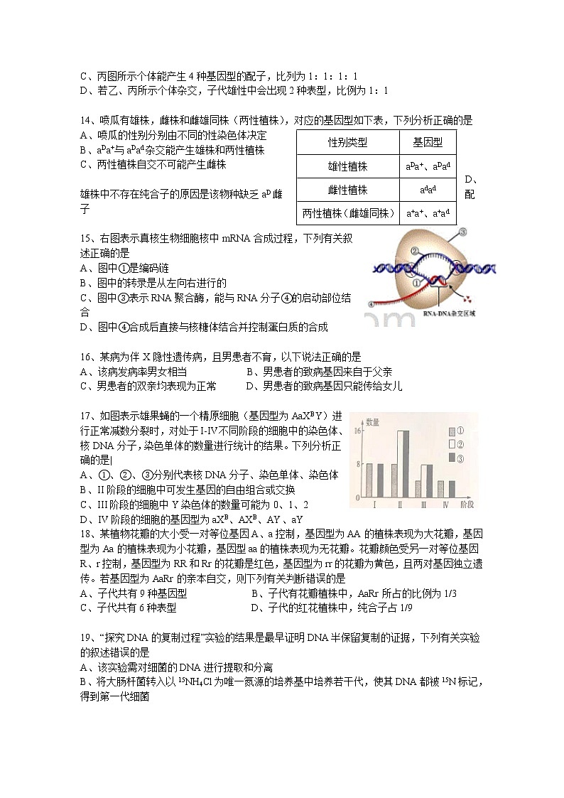 2021绍兴诸暨中学高一下学期4月期中考试生物试题（实验班）含答案03