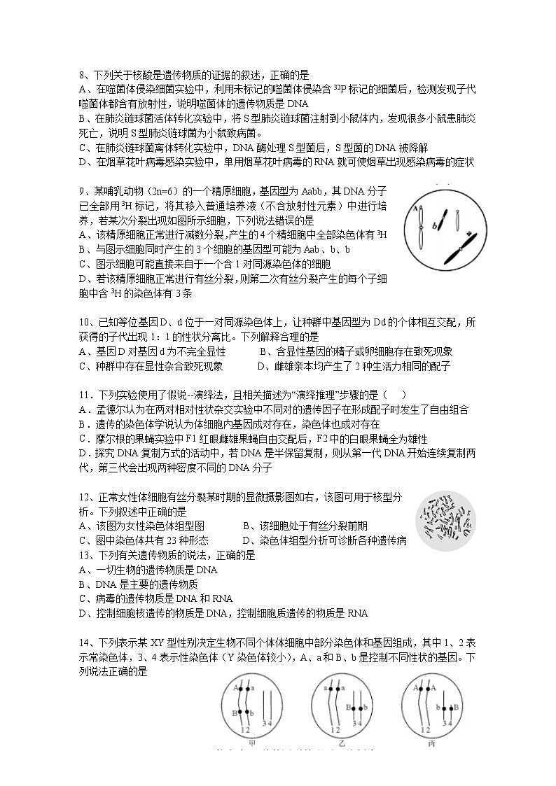 2021绍兴诸暨中学高一下学期4月期中考试生物试题（平行班）含答案02