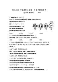 2021江苏省高邮临泽中学高一下学期期中模拟检测生物试卷含答案