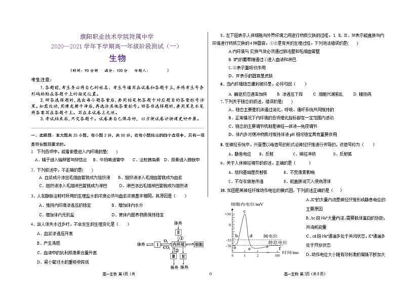 2021濮阳职业技术学院附中高一下学期阶段测试（一）生物试卷含答案第1页