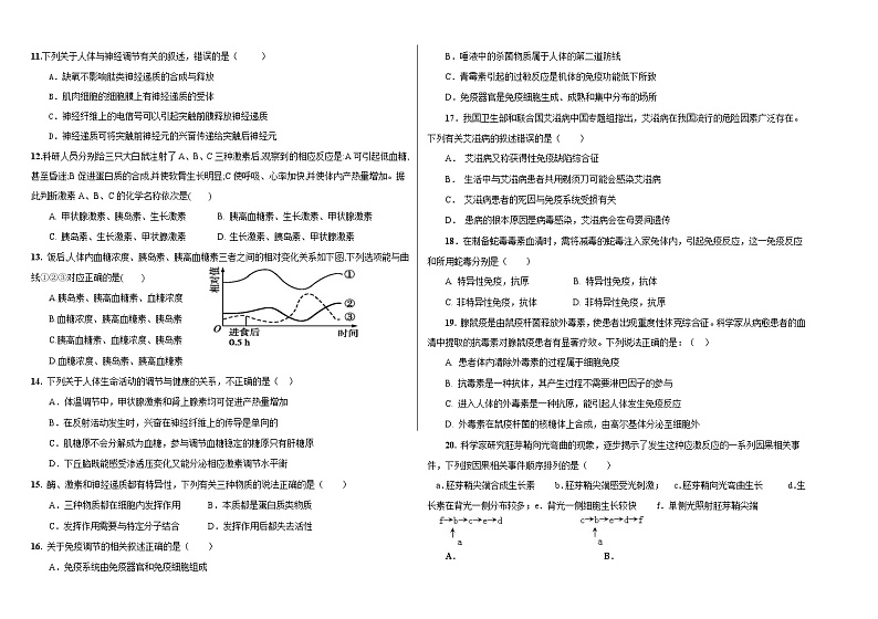 2021濮阳职业技术学院附中高一下学期阶段测试（一）生物试卷含答案第2页