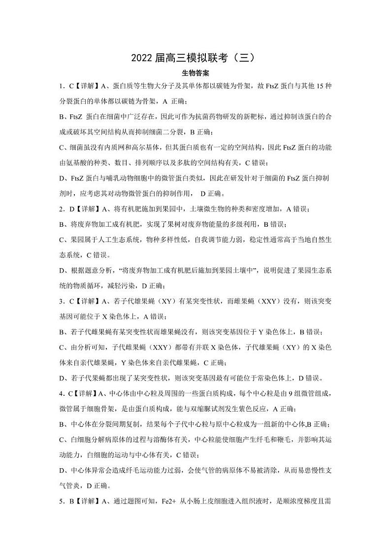 2022荆州中学等四校高三模拟联考（三）生物试题（PDF版含答案、答题卡）01
