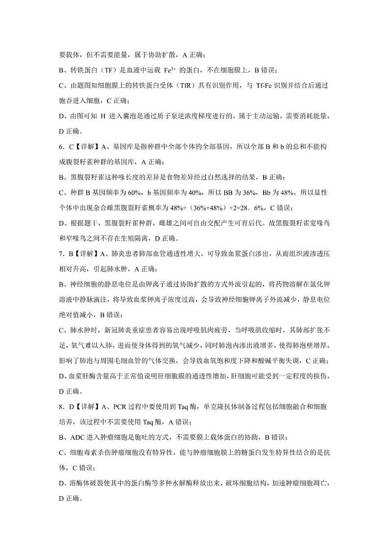 2022荆州中学等四校高三模拟联考（三）生物试题（PDF版含答案、答题卡）02