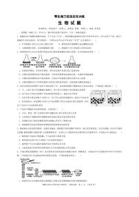 2022湖北省鄂东南三校高三5月联考生物试题（PDF版含答案）