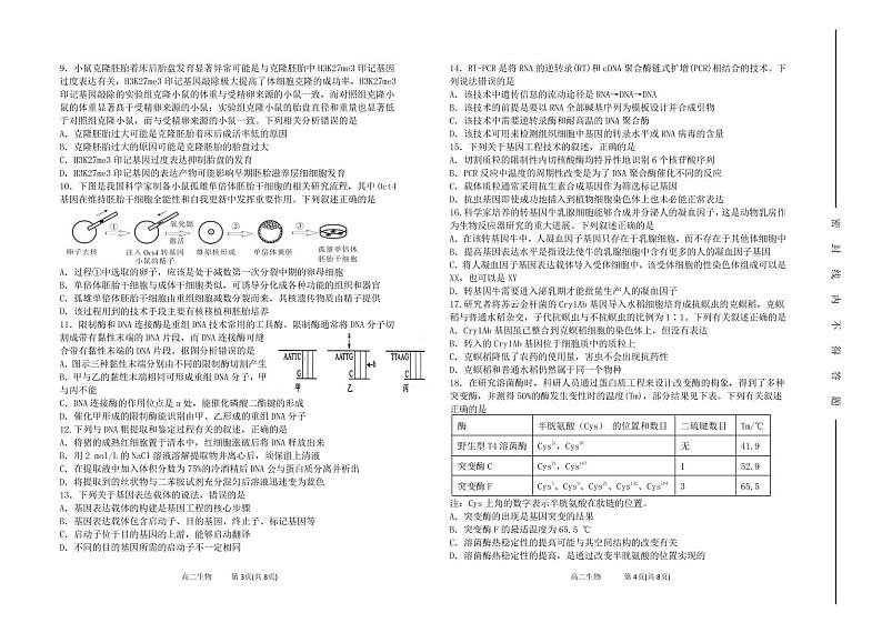 高二生物月考2.0（2022.5.14）第2页