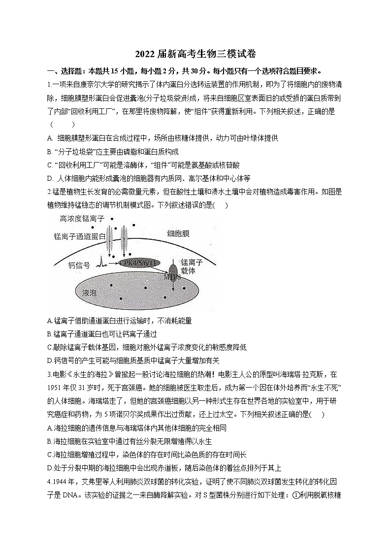 2022届高考生物三模试卷及答案 (9)第1页