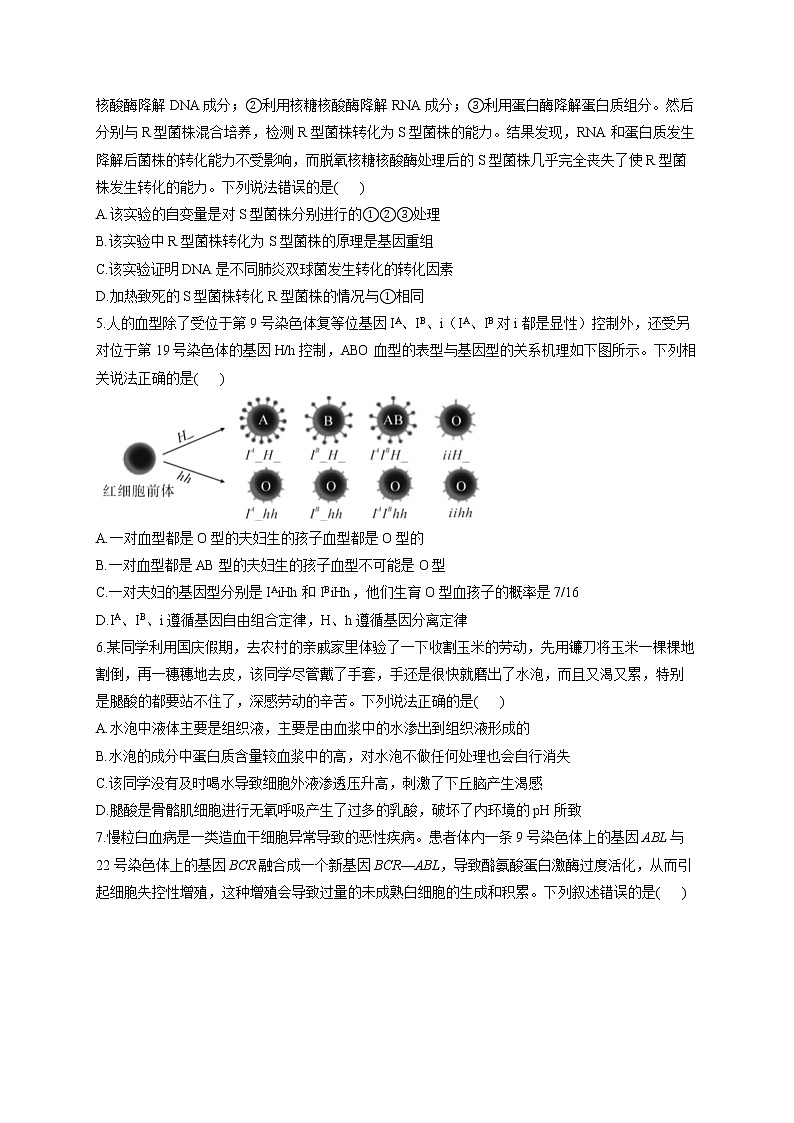 2022届高考生物三模试卷及答案 (9)第2页