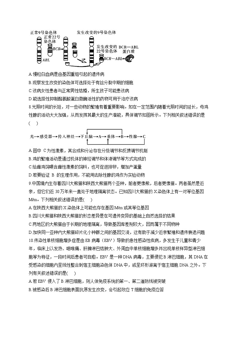 2022届高考生物三模试卷及答案 (9)第3页