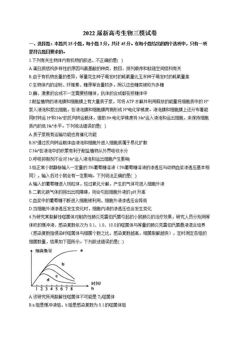 2022届高考生物三模试卷及答案 (8)01