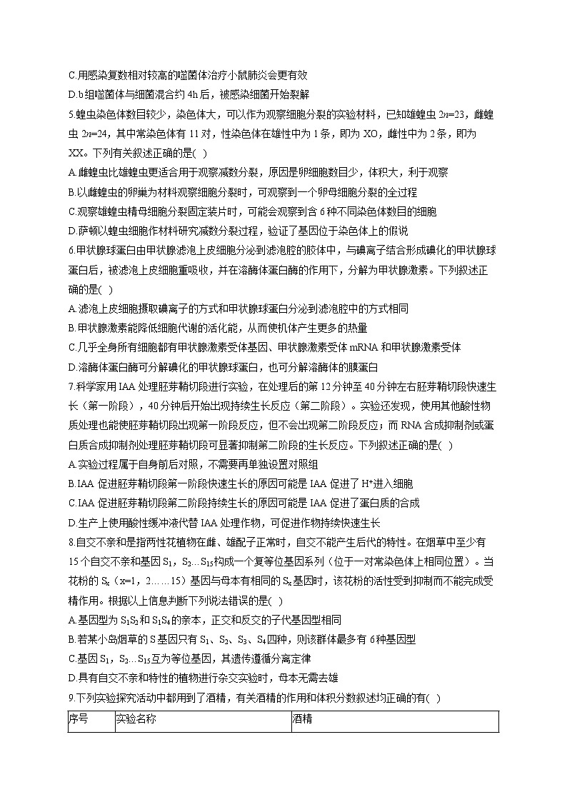 2022届高考生物三模试卷及答案 (8)02