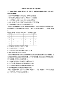 2022届高考生物三模试卷及答案 (1)